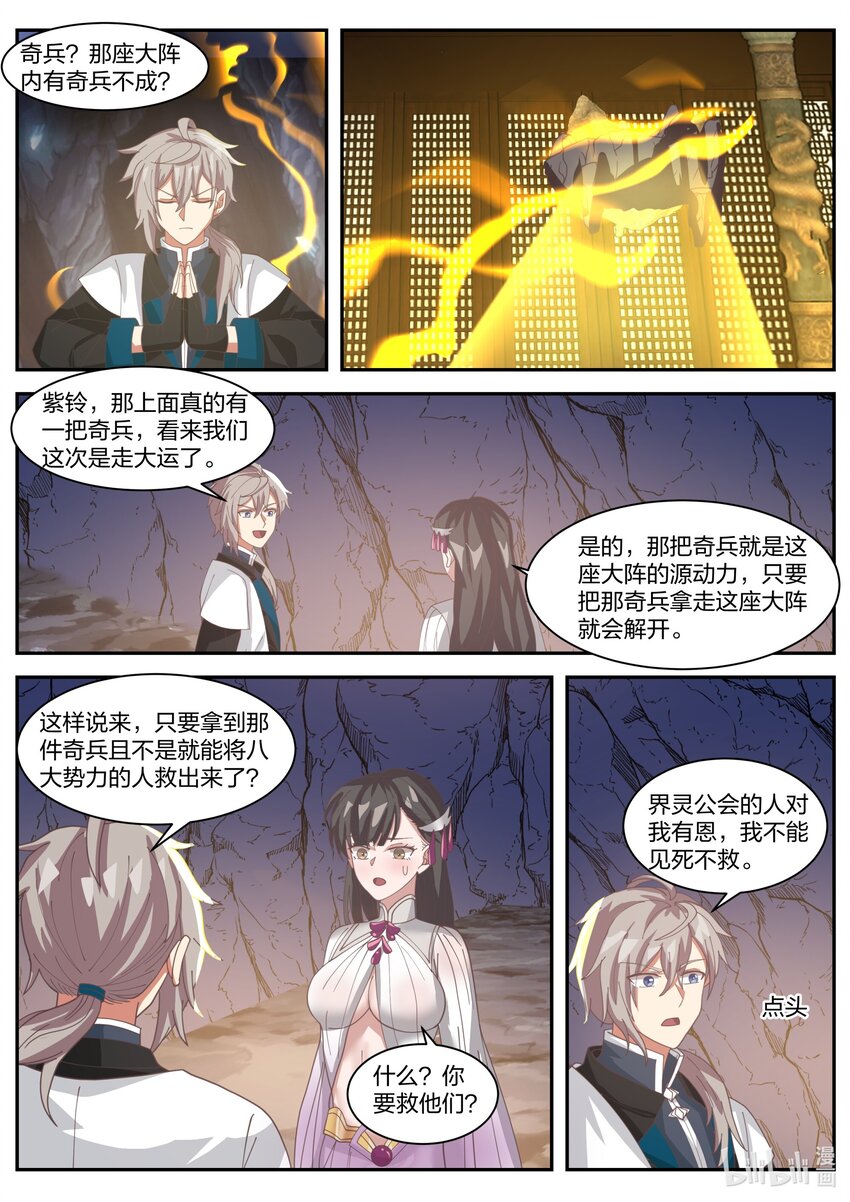 修罗武神楚风漫画,303 修罗鬼斧2图