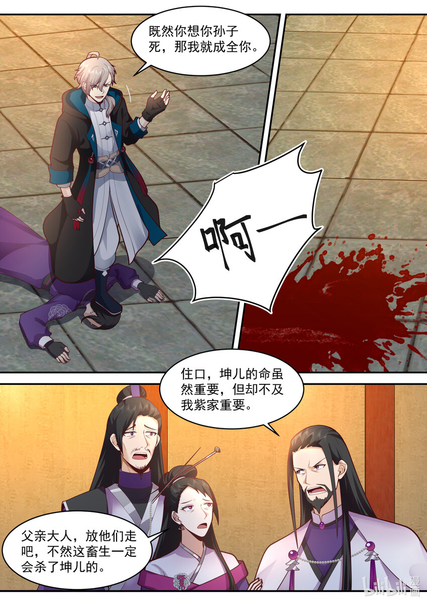 修罗武神简介漫画,536 挡我者死2图