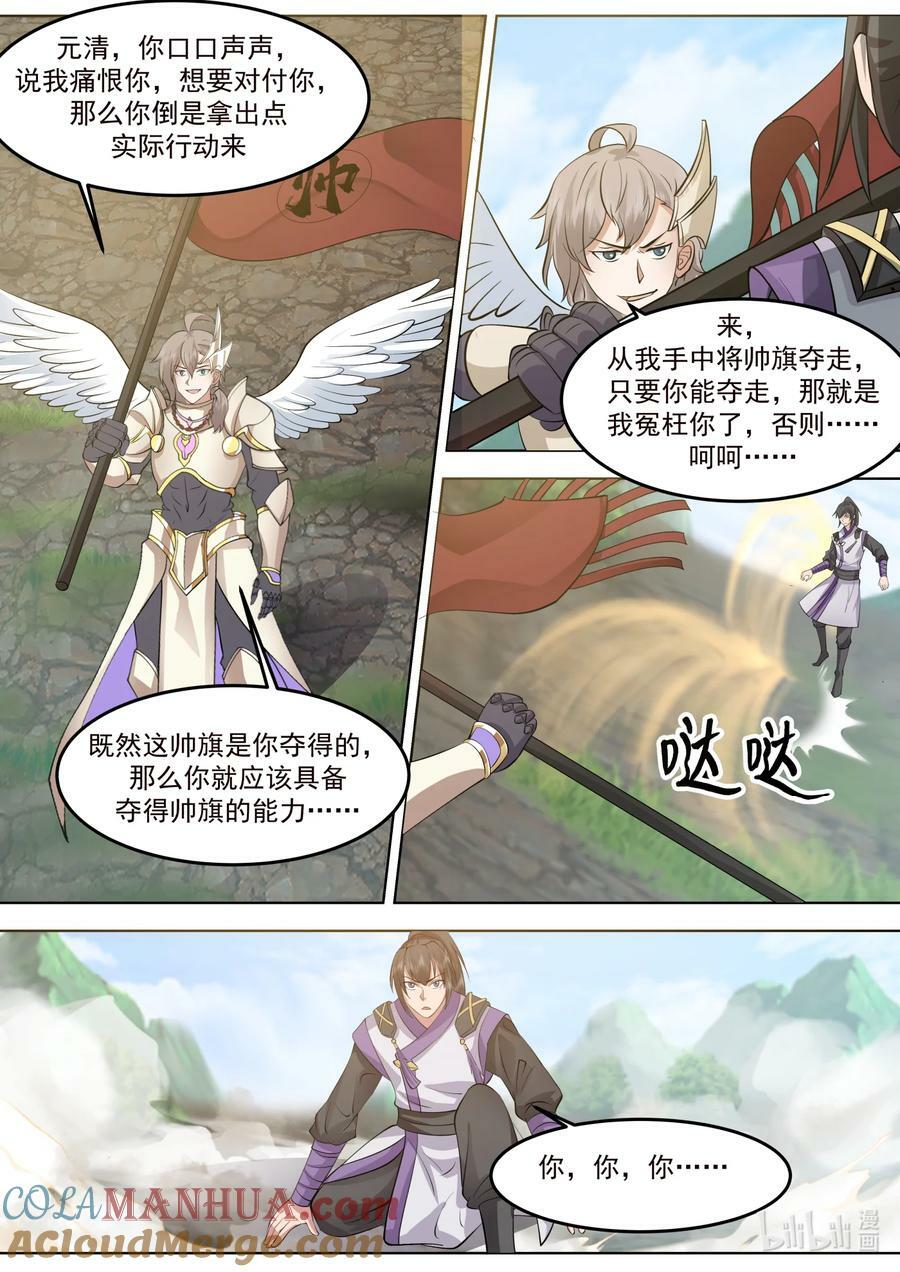 修罗武神下载全本漫画,760 卑劣小人罢了1图