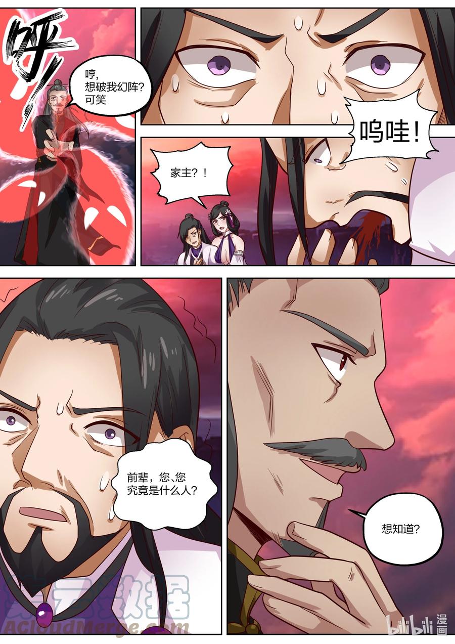 修罗武神小说下载漫画,386 残夜魔宗2图