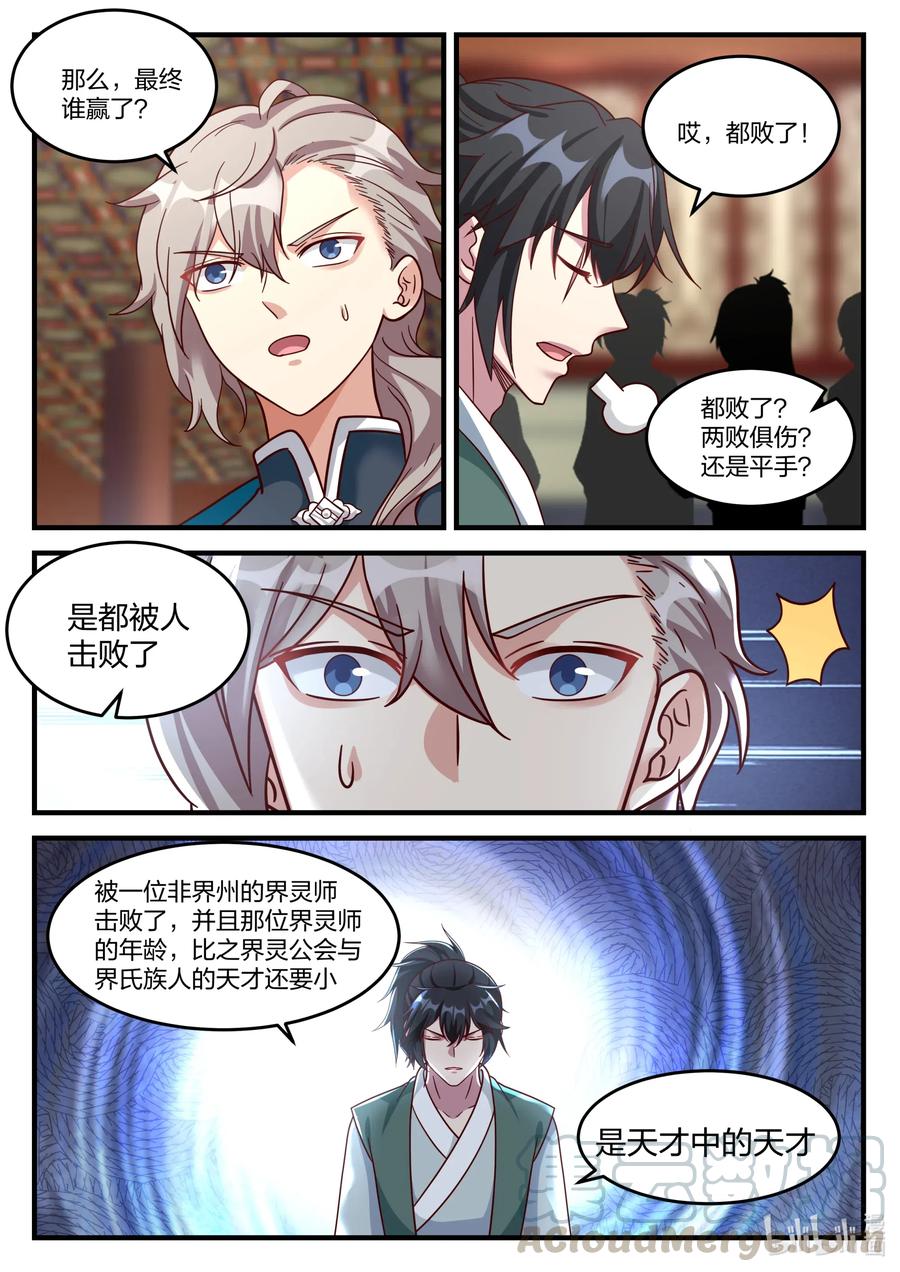 修罗武神漫画,155 考核开始2图