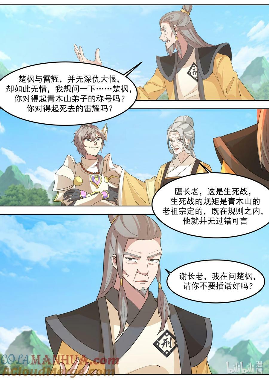 修罗武神百度百科漫画,758 从容应对1图