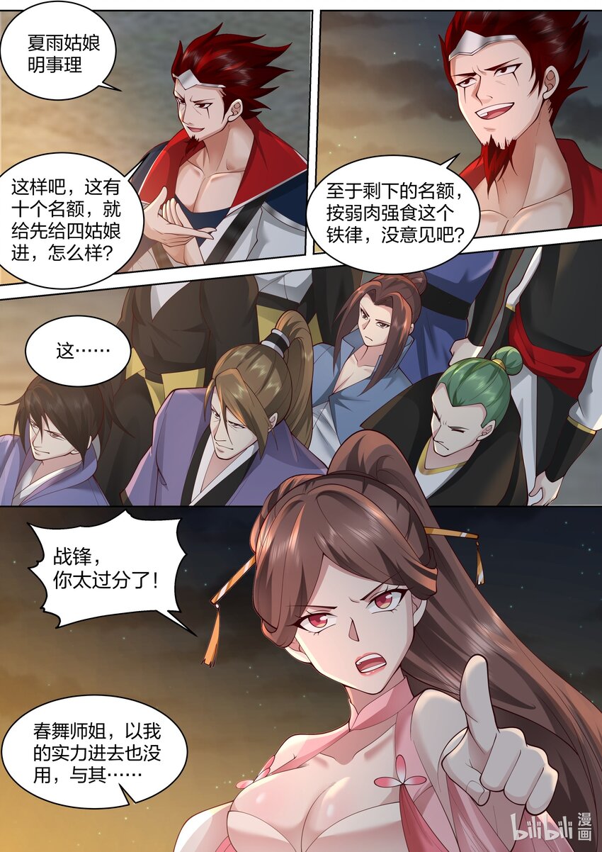 修罗武神楚风漫画,476 名额限制1图