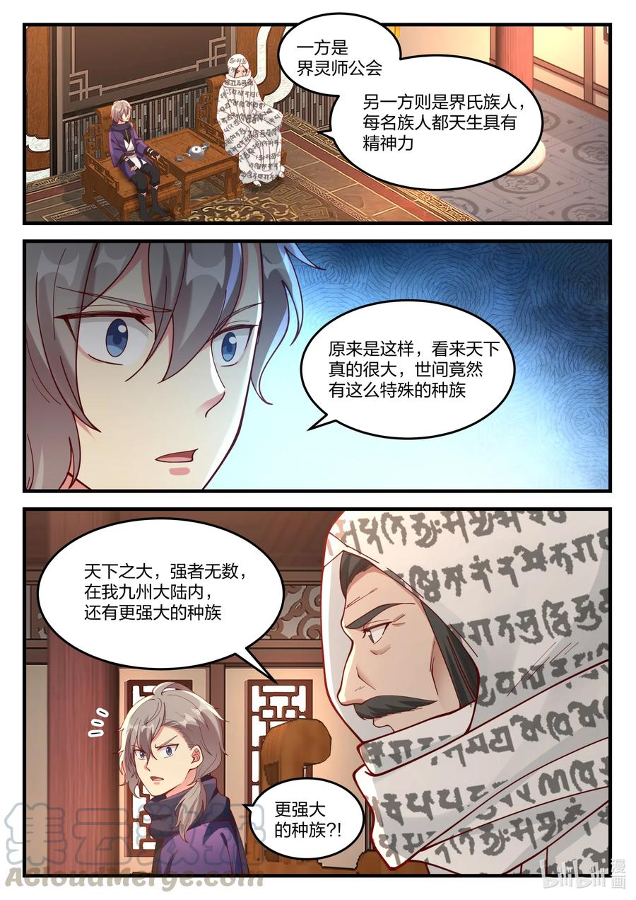 修罗武神境界排行榜漫画,148 界灵师考核2图