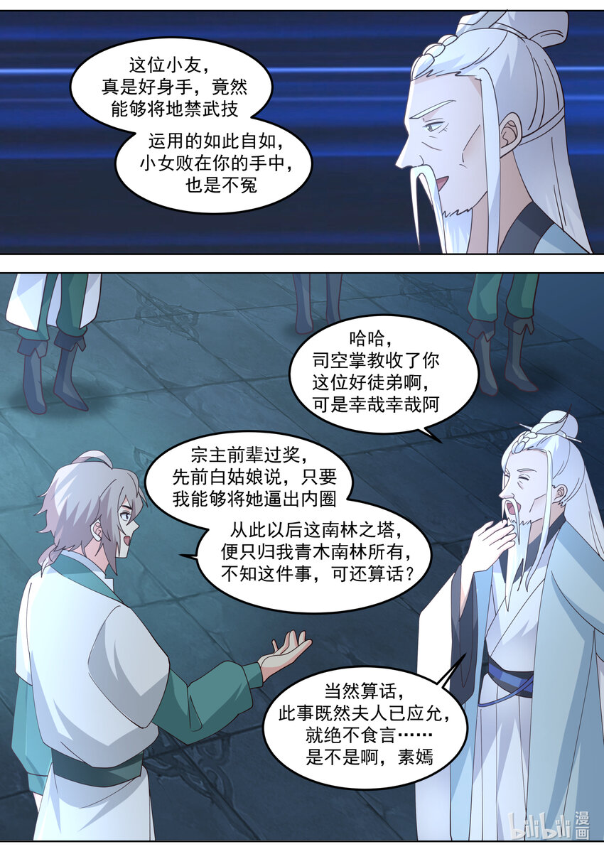 修罗武神楚枫小说最新章节笔趣阁漫画,706 南林之塔1图