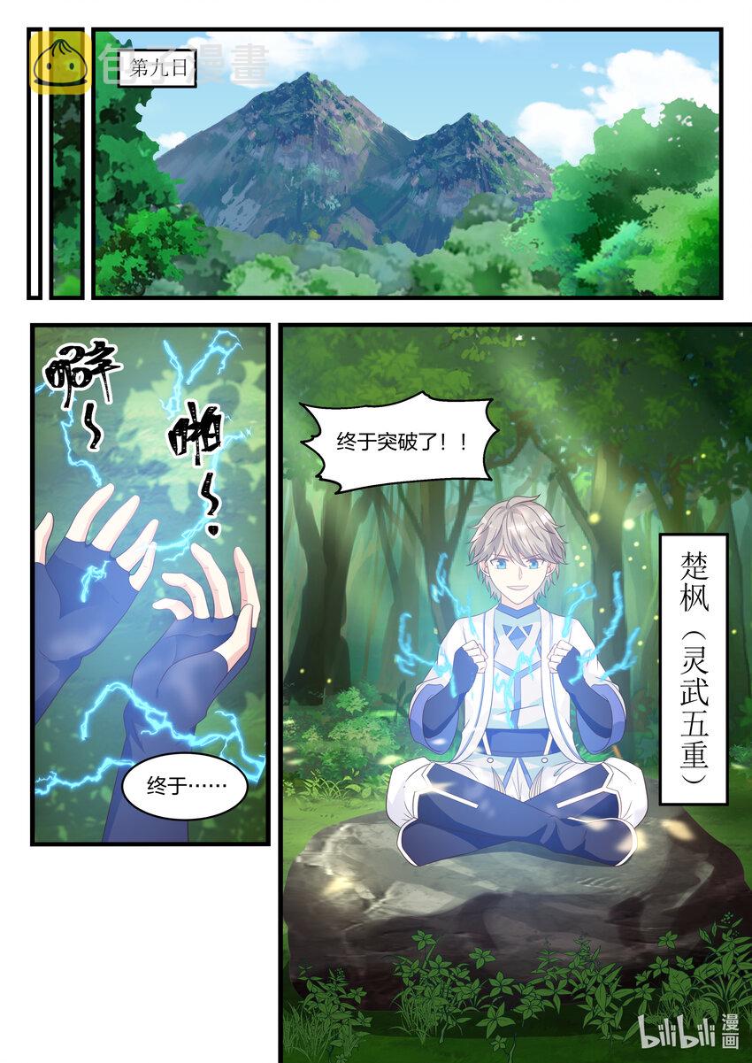 修罗武神小说全集免费阅读全文漫画,021 变化1图