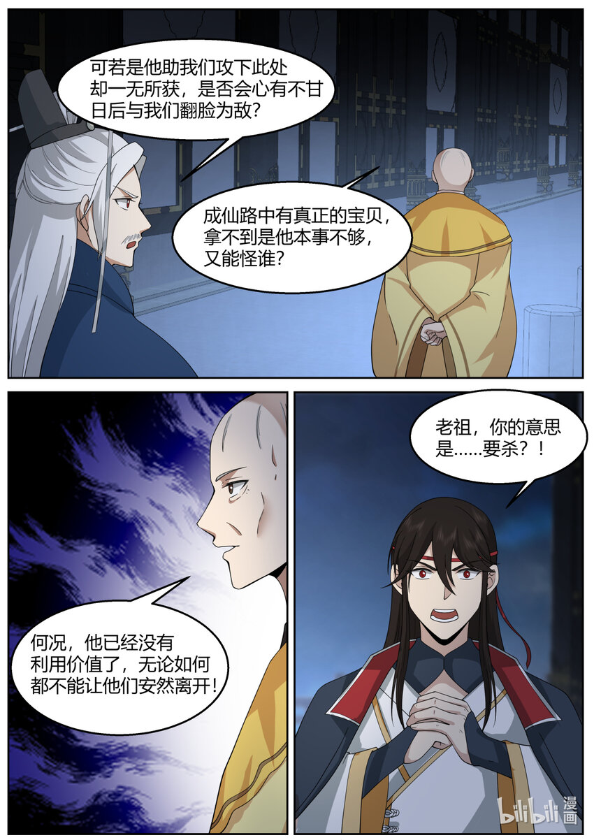 修罗武神17k小说网漫画,592 亲兵1图