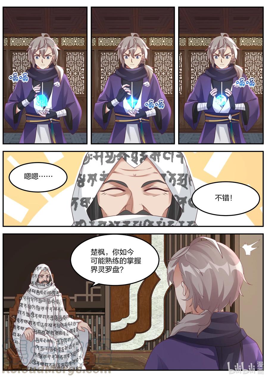 修罗武神楚枫小说笔趣阁最新章节漫画,146 赏罚有明1图