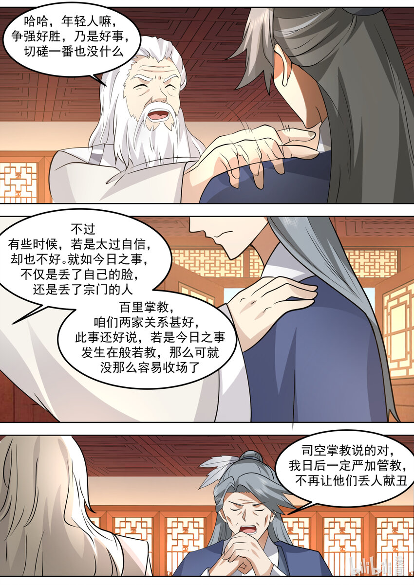 修罗武神楚枫全本免费阅读漫画,676 当众打脸1图