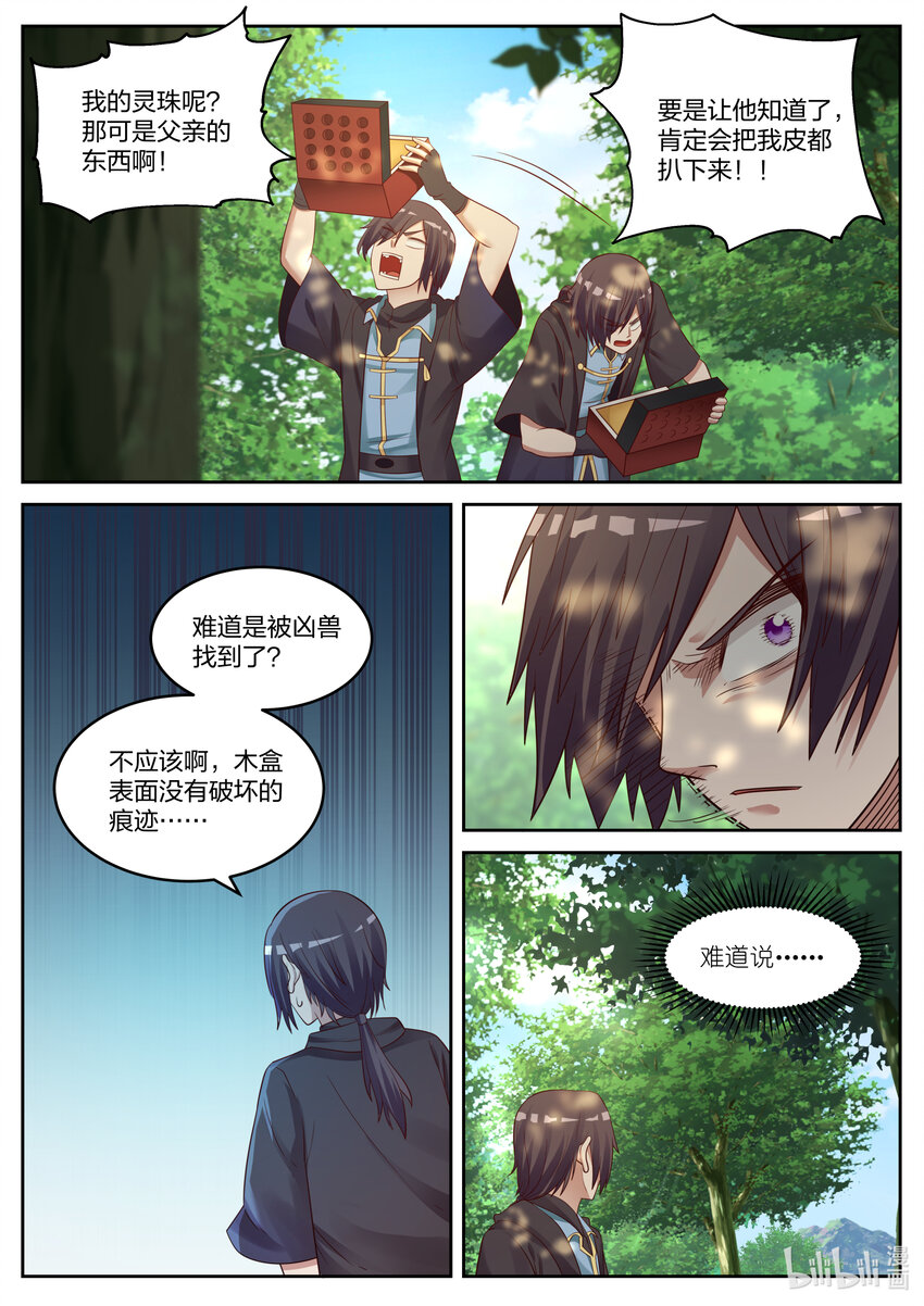 修罗武神小说下载漫画,029 灵武六重1图