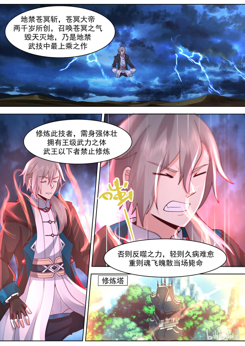 修罗武神笔趣阁无弹窗最新章节漫画,564 地禁苍冥斩2图