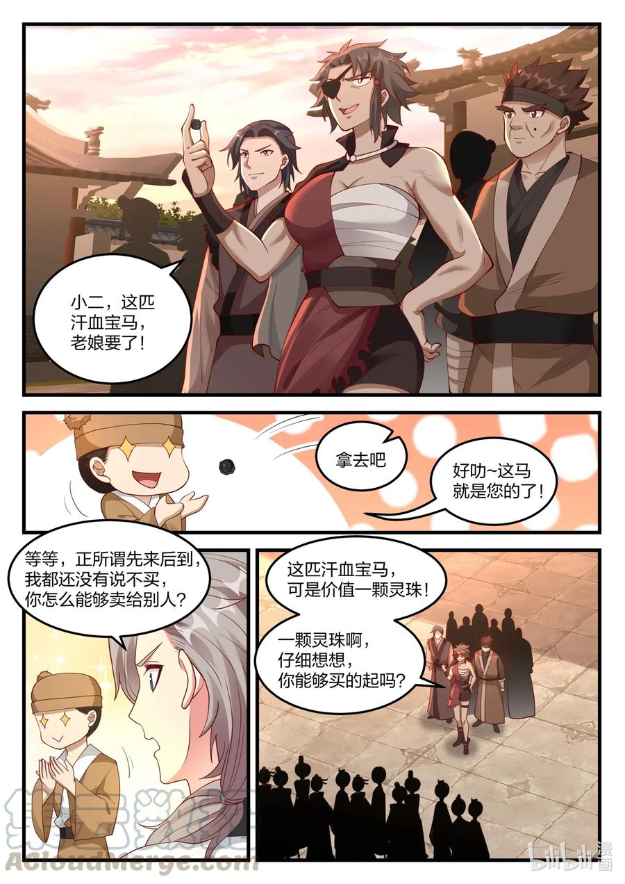 修罗武神漫画,114 天赐神体1图