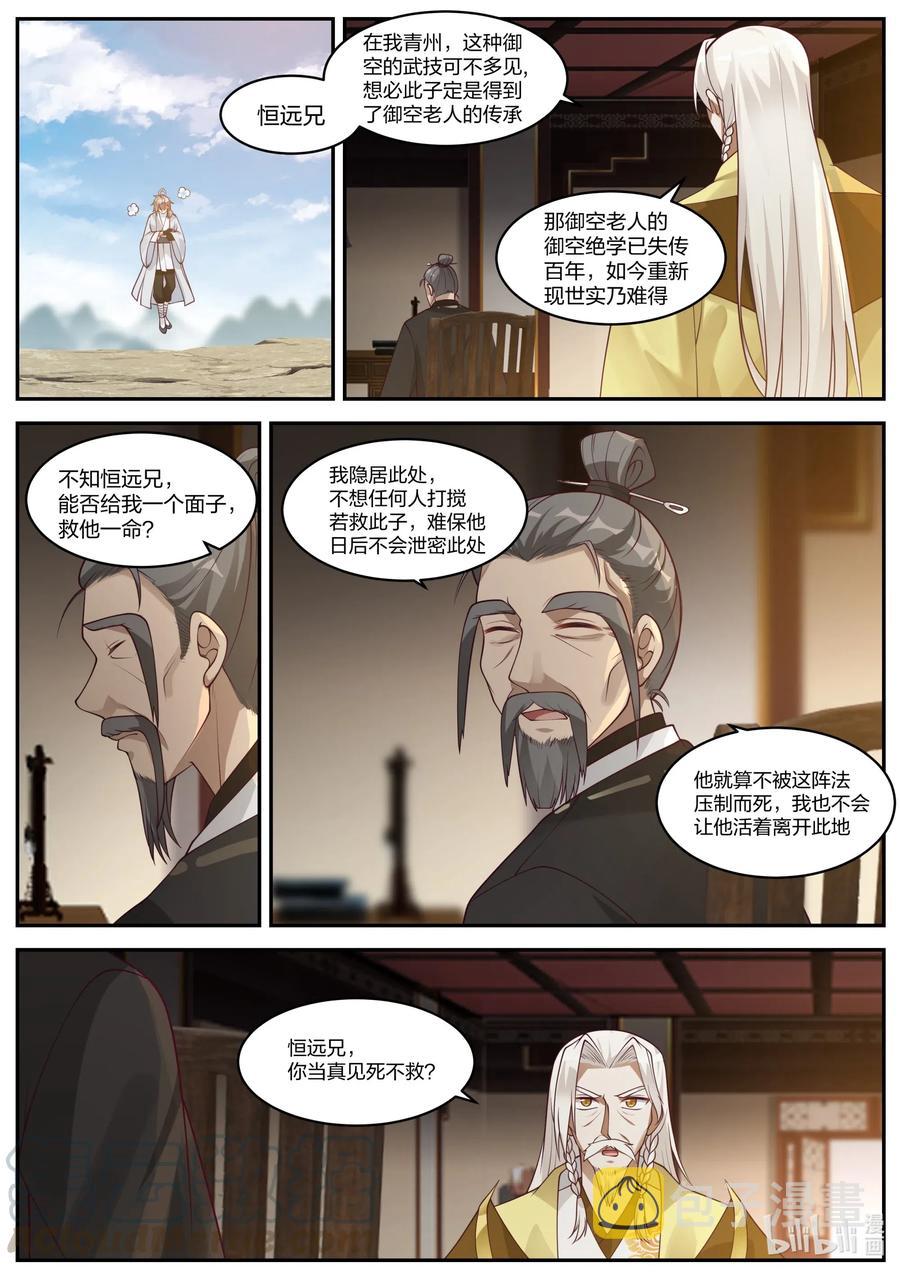 修罗武神人物实力排名漫画,201 凝结令牌2图