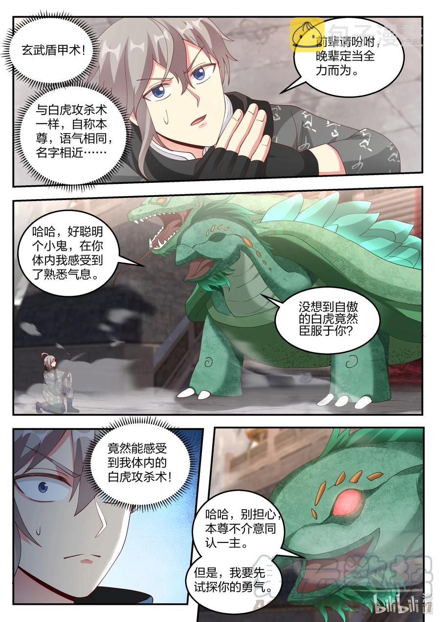 修罗武神境界漫画,254 恶灵1图