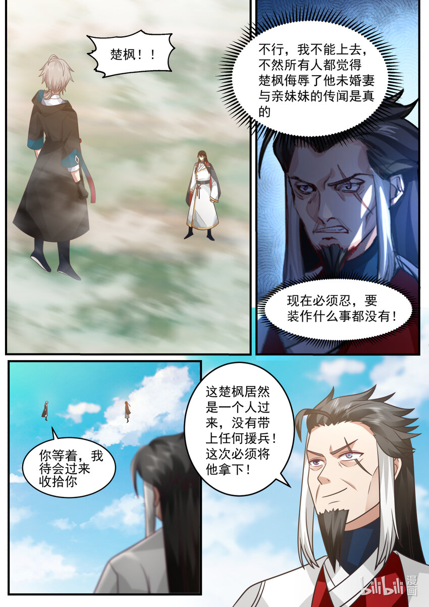 修罗武神境界漫画,567 慕容寻的实力2图