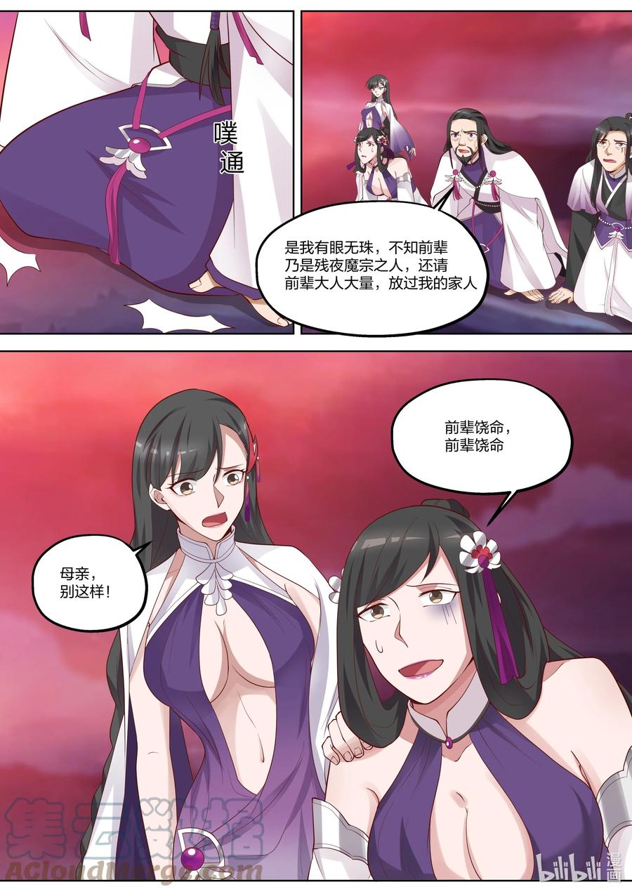 修罗武神楚枫小说笔趣阁最新章节漫画,387 重返帝葬2图