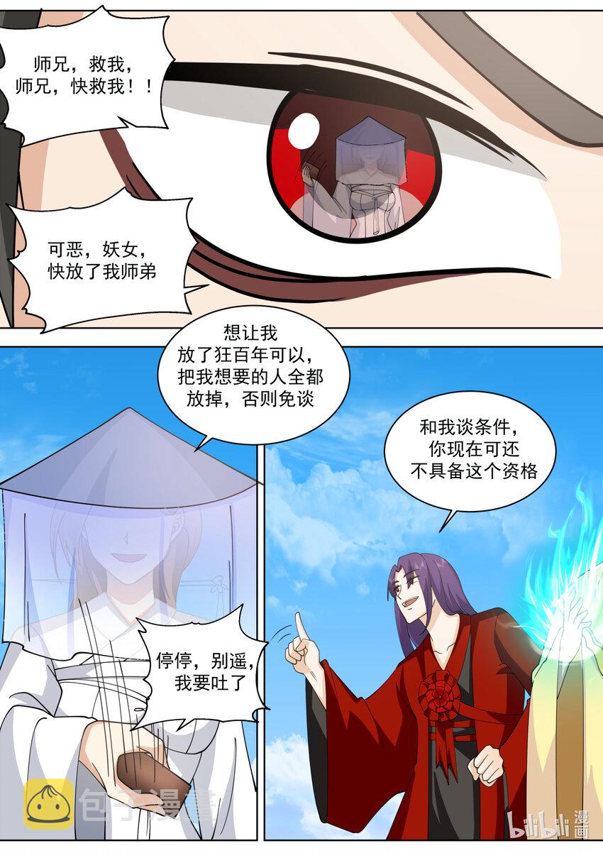 修罗武神全文阅读漫画,613 交换人质2图