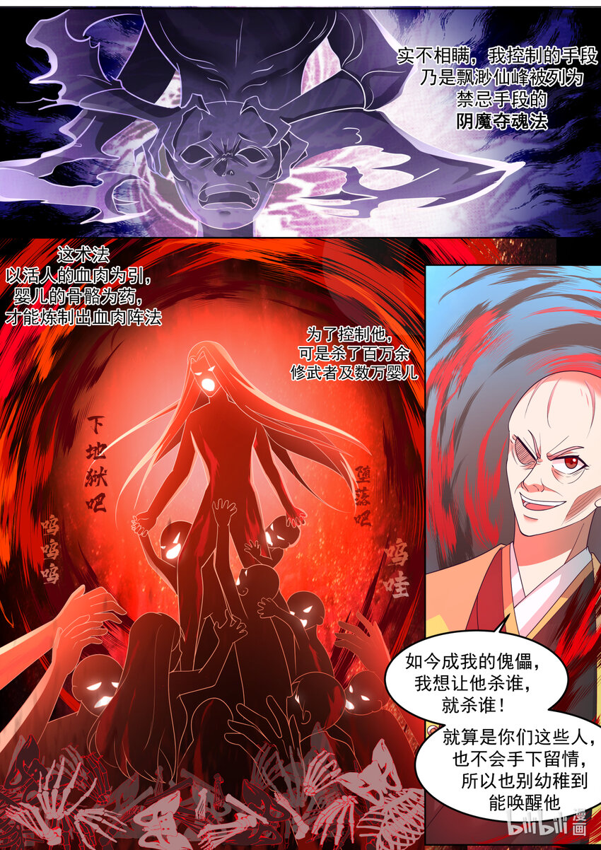 修罗武神境界漫画,622 何种手段2图