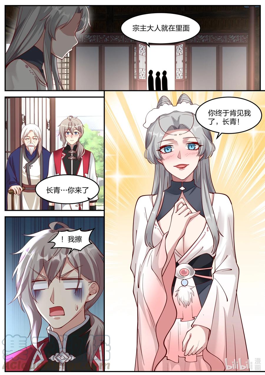 修罗武神17k小说网漫画,232 玉女宗2图