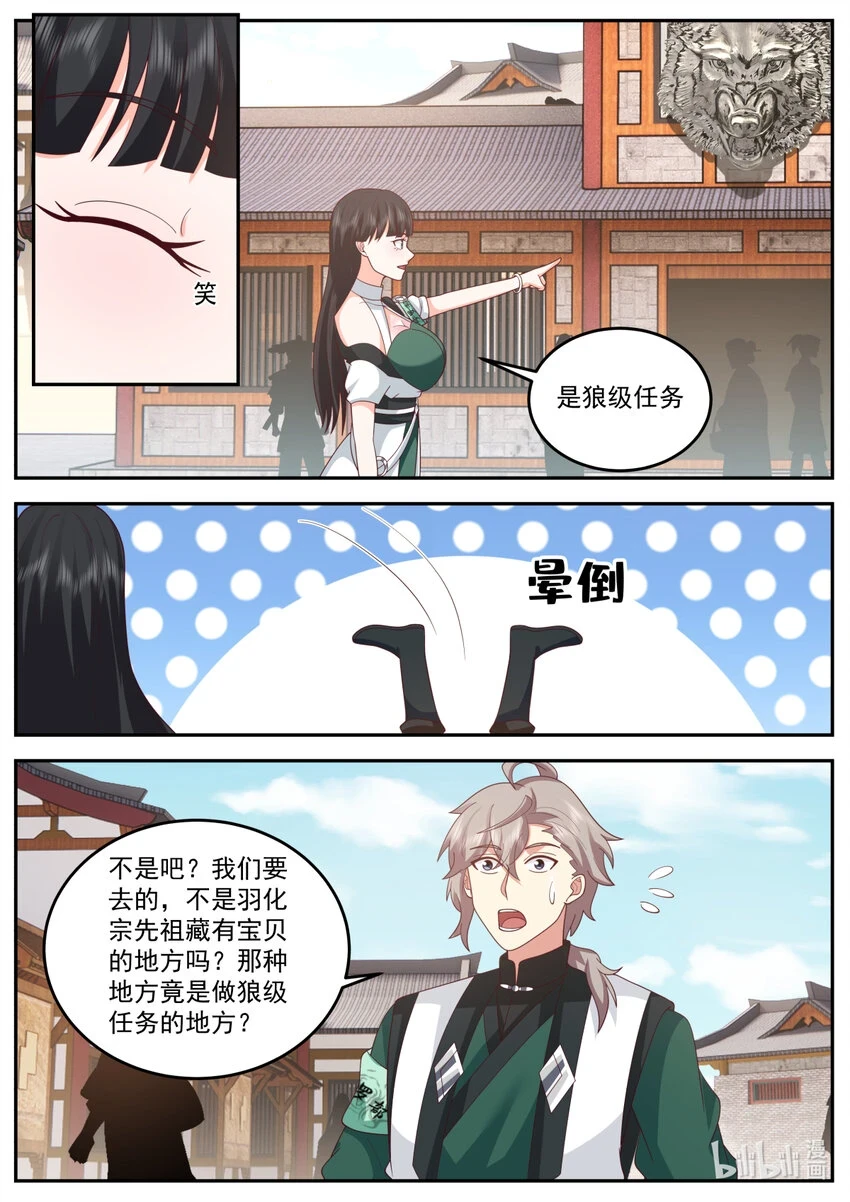 修罗武神小说最新章节漫画,736 任务2图