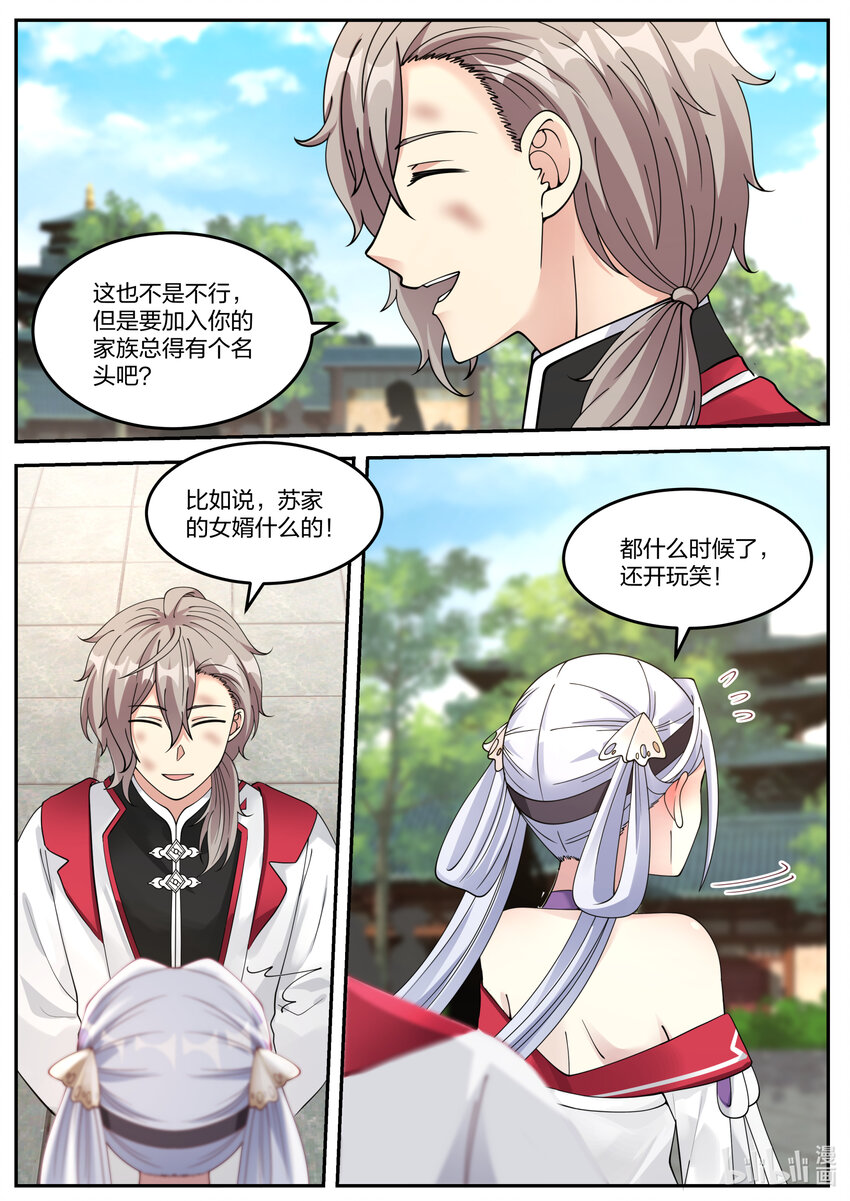 修罗武神境界排行榜漫画,074 谁都别想欺压我2图