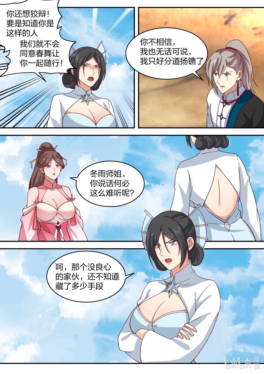 修罗武神境界漫画,473 本性暴露1图