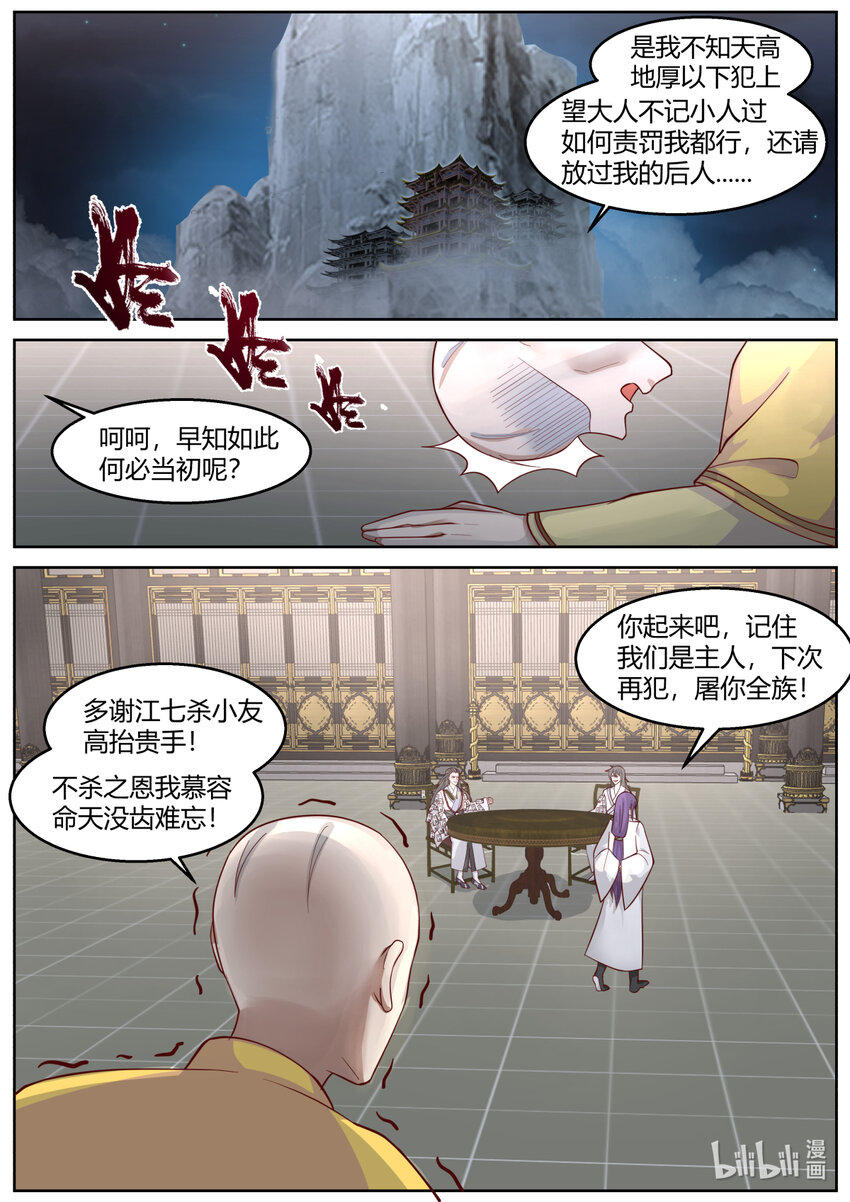 修罗武神动漫在线观看高清完整版漫画,594 圣女的身世2图