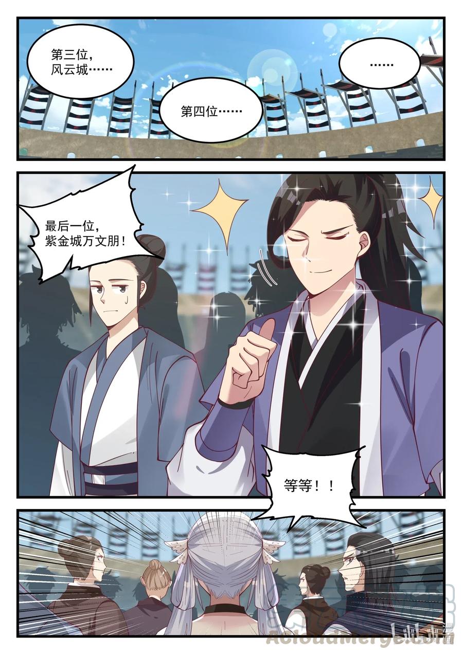 修罗武神小说漫画,100 苏美未婚夫1图