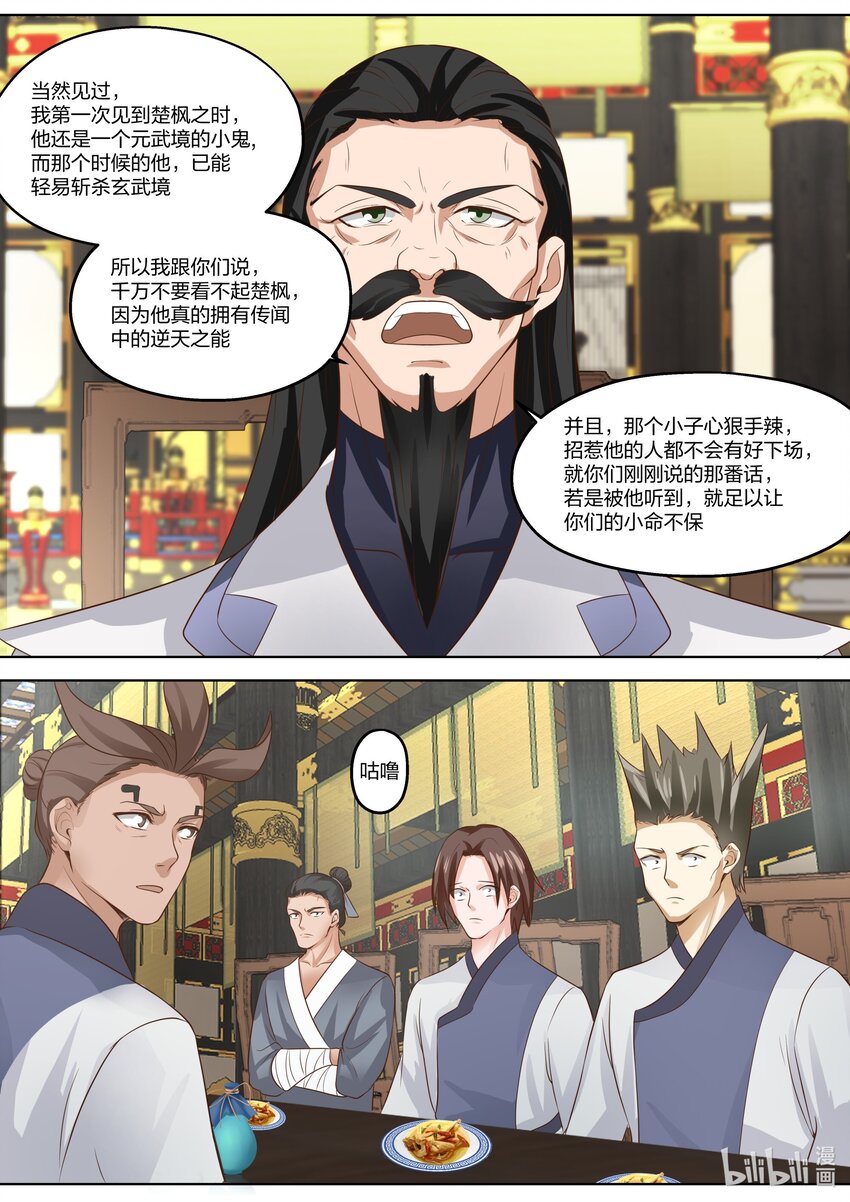 修罗武神动漫在线观看高清完整版漫画,336 差点晚了一步1图