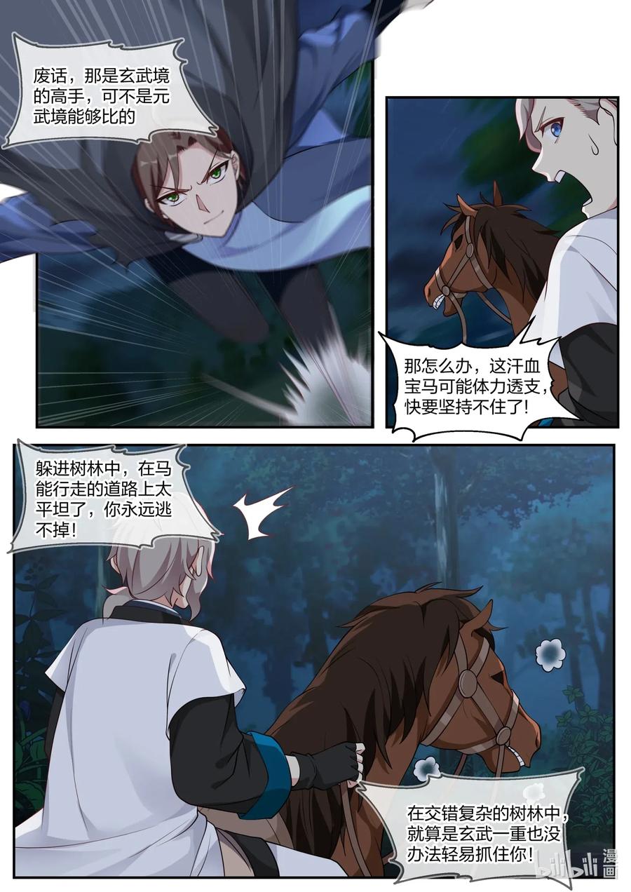 修罗武神境界排行榜漫画,117 走投无路2图