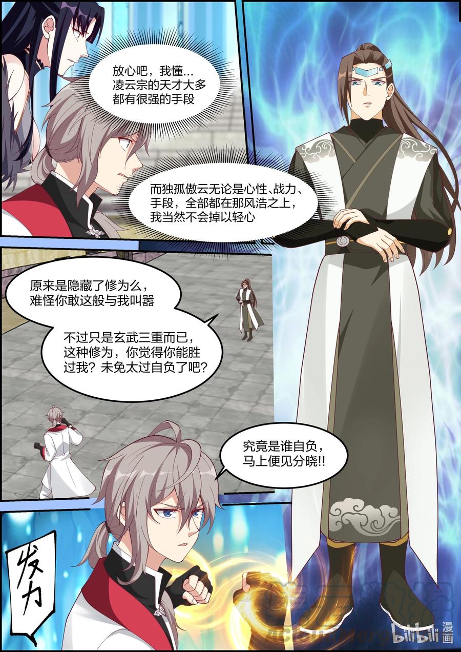 修罗武神全集免费观看完整版漫画,244 大海无量2图