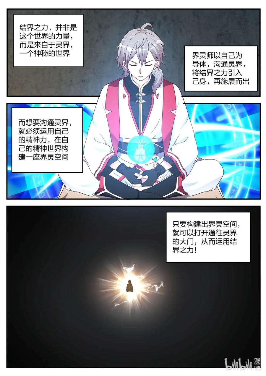 修罗武神楚枫小说笔趣阁最新章节漫画,091 界灵空间2图