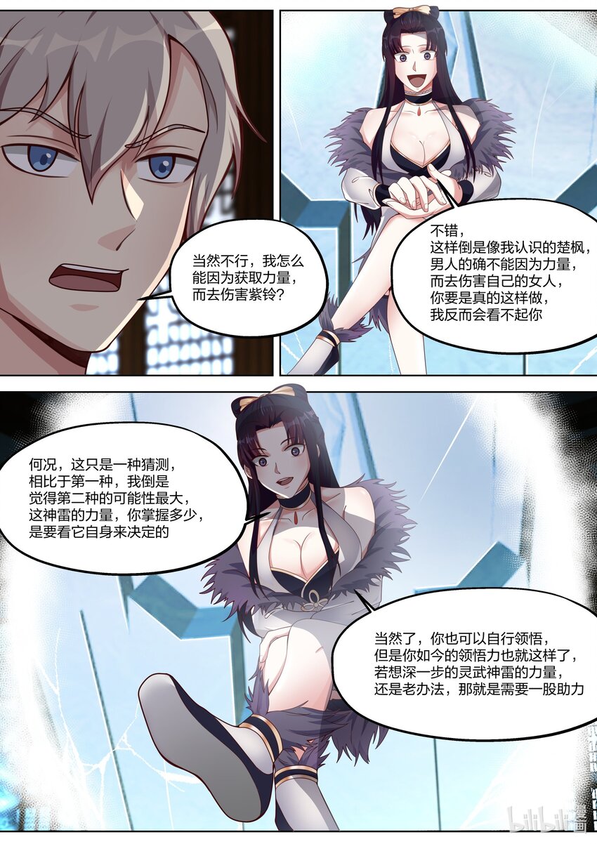 修罗武神笔趣阁无弹窗最新章节漫画,354 蛋蛋现身1图