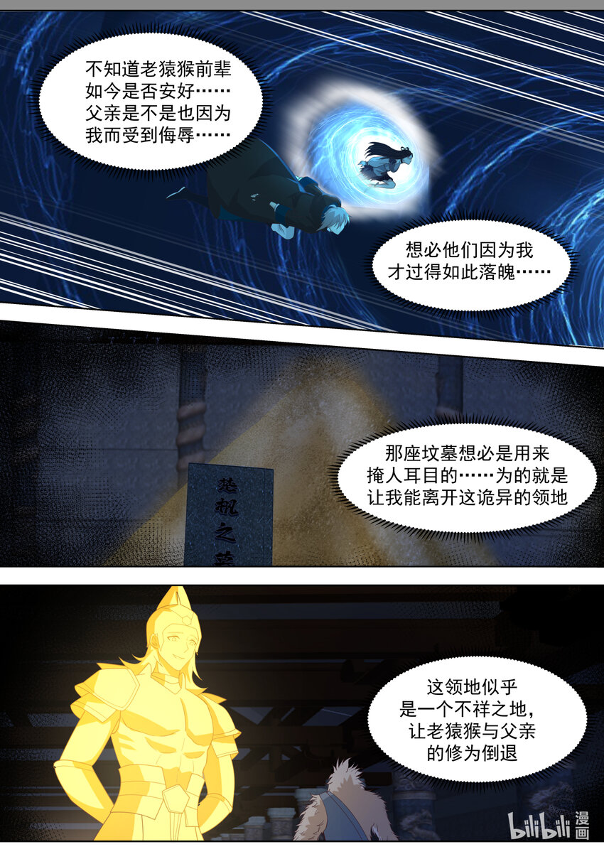 修罗武神好看吗漫画,643 对战武王2图