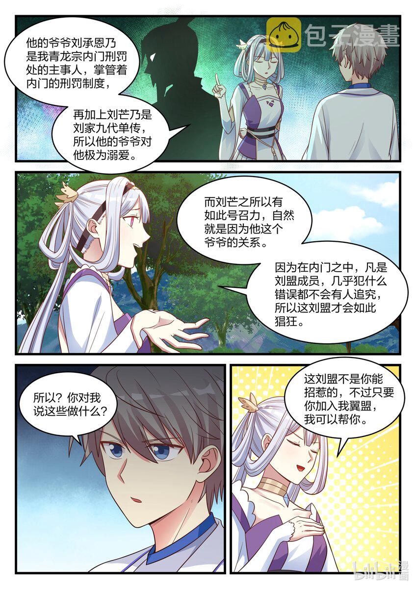 修罗武神人物实力排名漫画,040 闯进刘盟1图