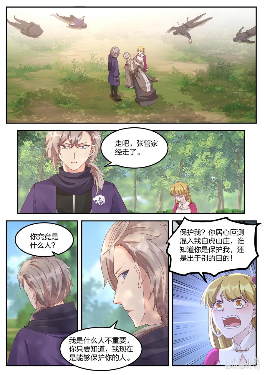 修罗武神全文阅读漫画,125 返回白虎山庄2图