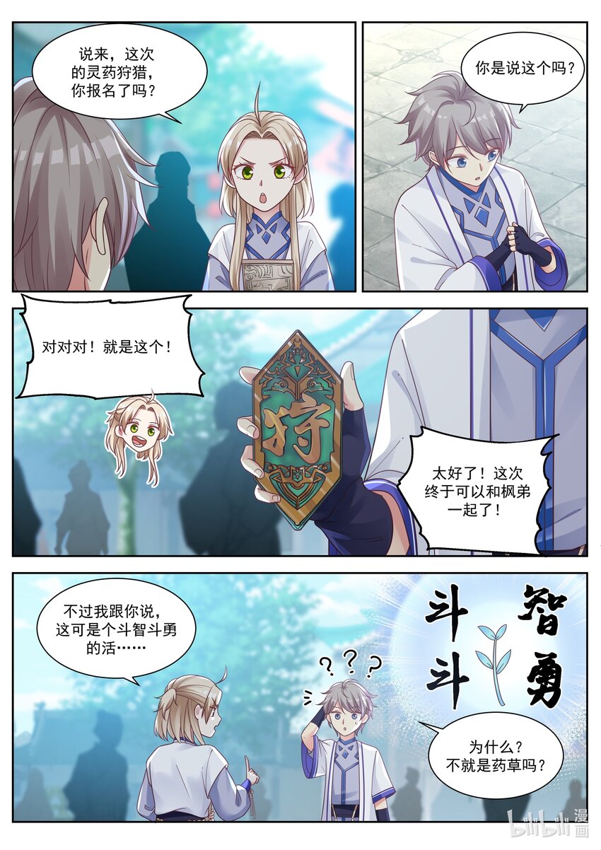 修罗武神下载全本漫画,008 巧遇楚月2图