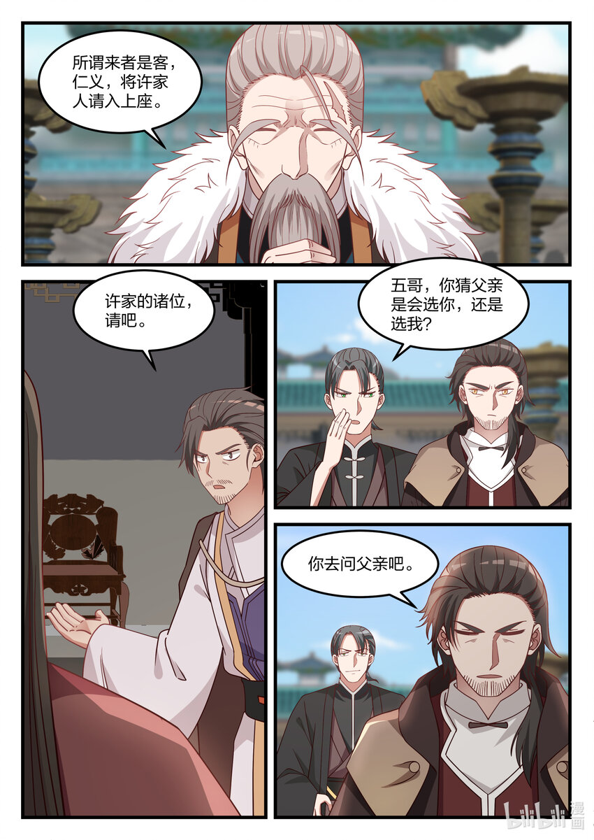 修罗武神楚风漫画,030 不速之客2图