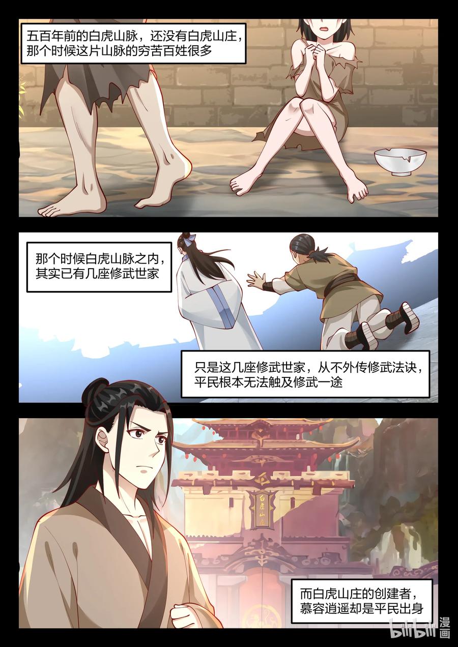 修罗武神境界漫画,121 慕容逍遥2图