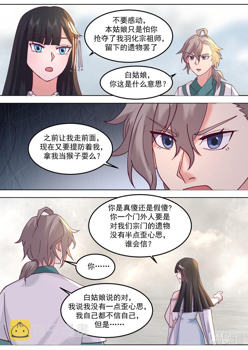 修罗武神第二季免费观看全集漫画,711 阵发空间2图