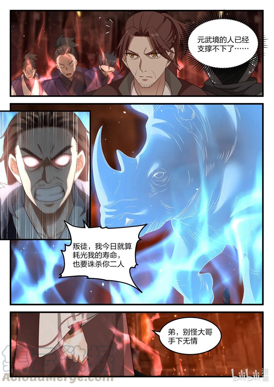 修罗武神漫画,129 神秘灰袍人1图