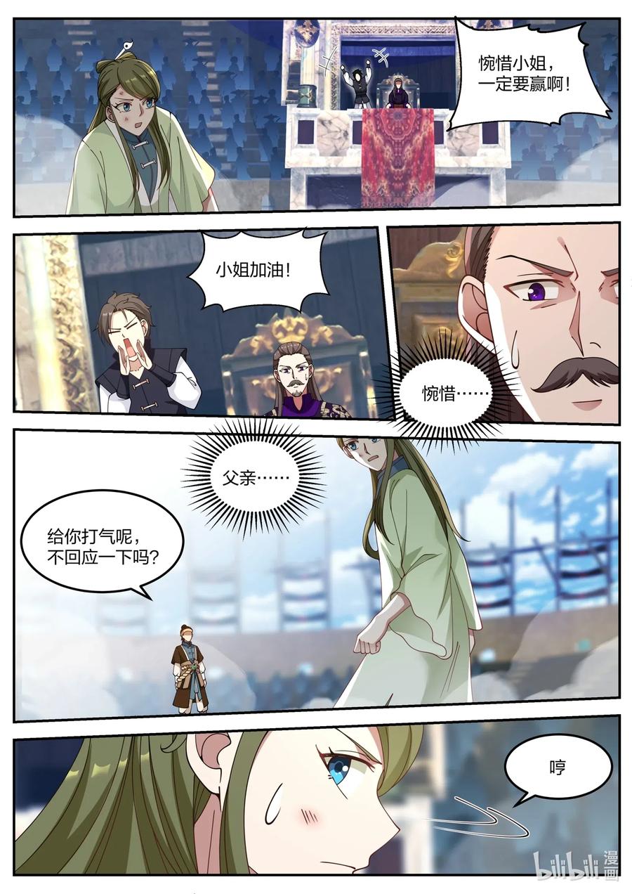 修罗武神楚枫最新章节更新漫画,103 踏脚石2图