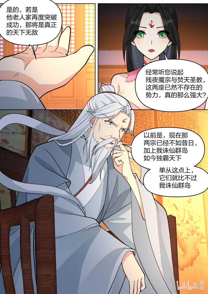 修罗武神楚风漫画,454 天现异像1图