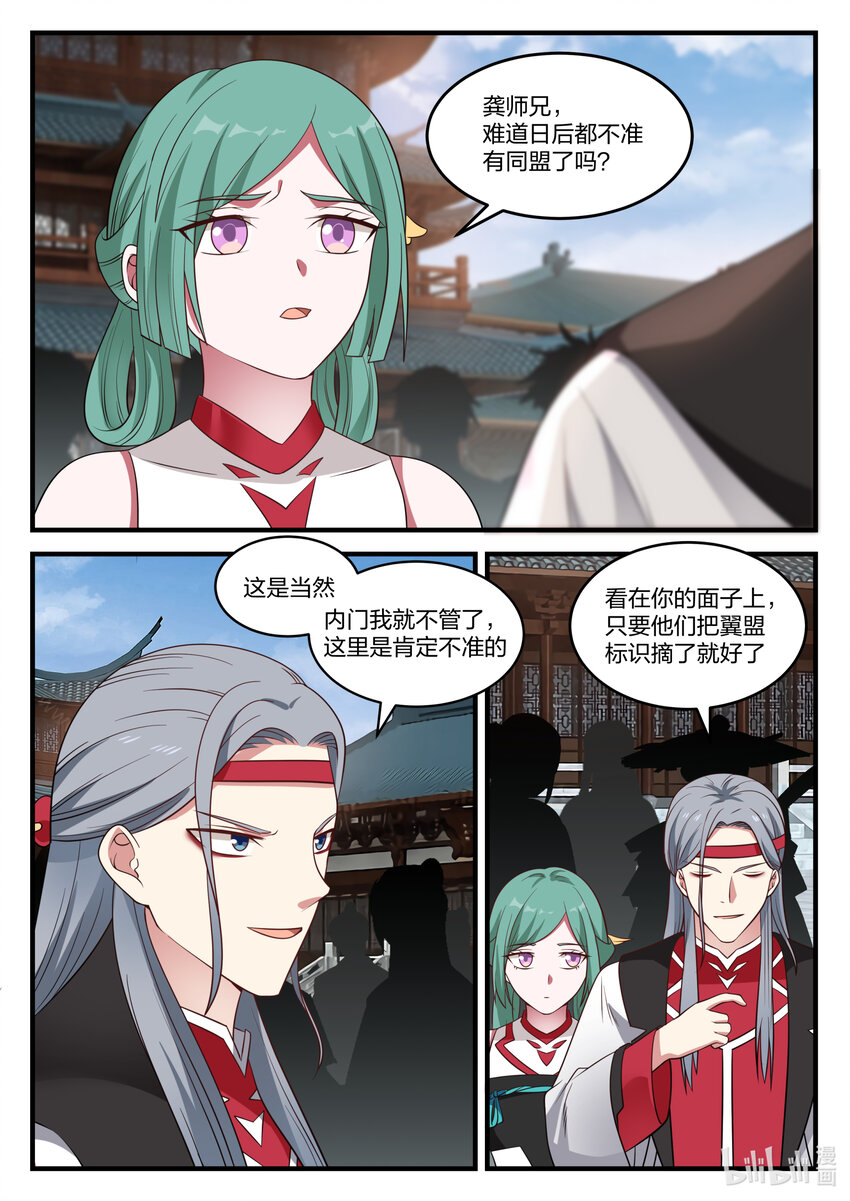 修罗武神免费阅读全文漫画,072 青龙宗第一弟子2图