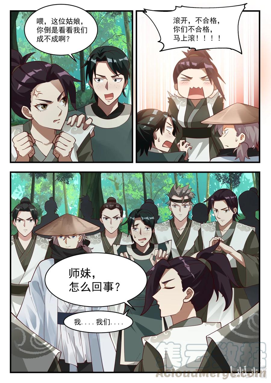 修罗武神小说全集免费阅读全文漫画,195 独孤傲云2图