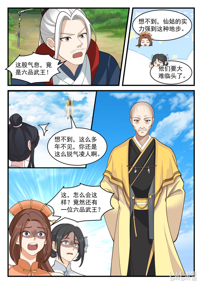 修罗武神录最新章节漫画,577 师姐师弟1图