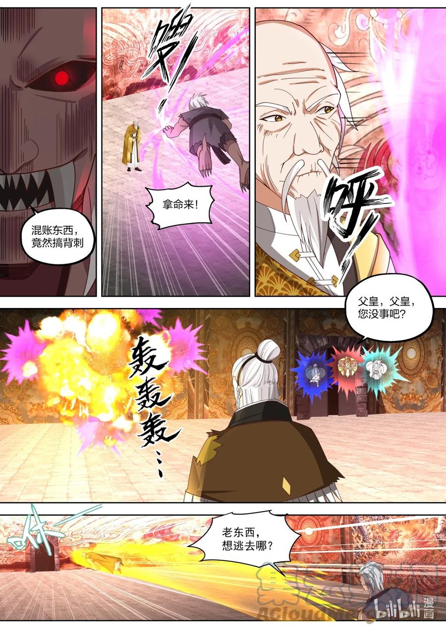 修罗武神最新章节列表目录漫画,391 结界精华1图