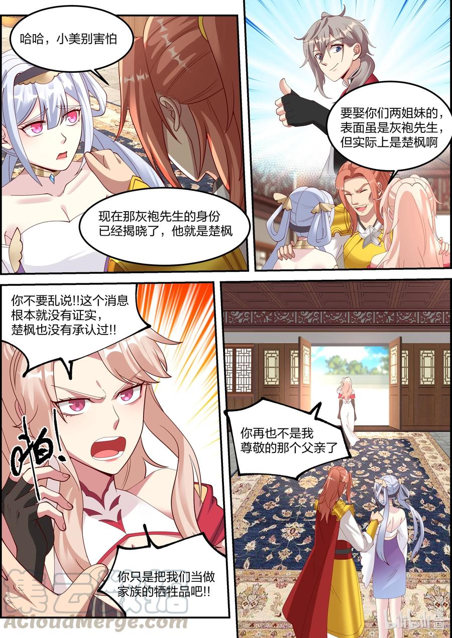 修罗武神楚枫小说最新章节笔趣阁漫画,249 三人的幸福1图