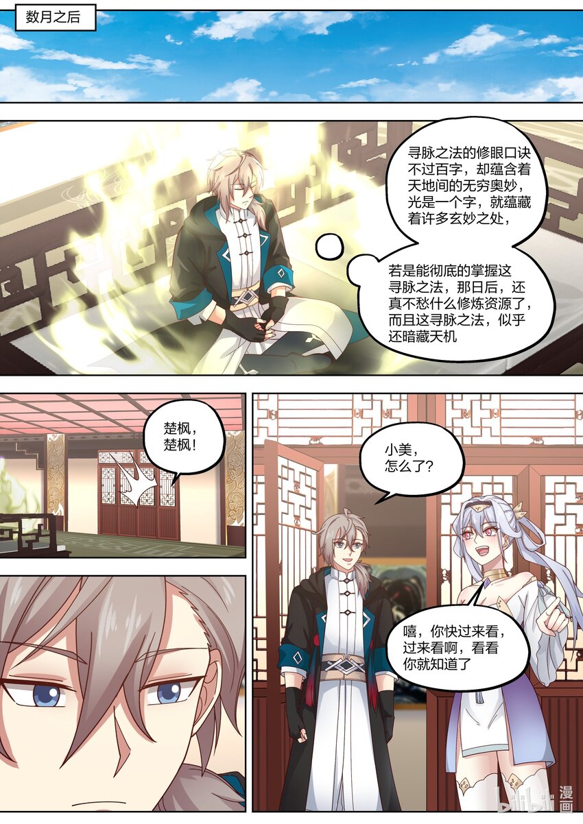 修罗武神青玄天的真实身份漫画,414 豪华客栈2图