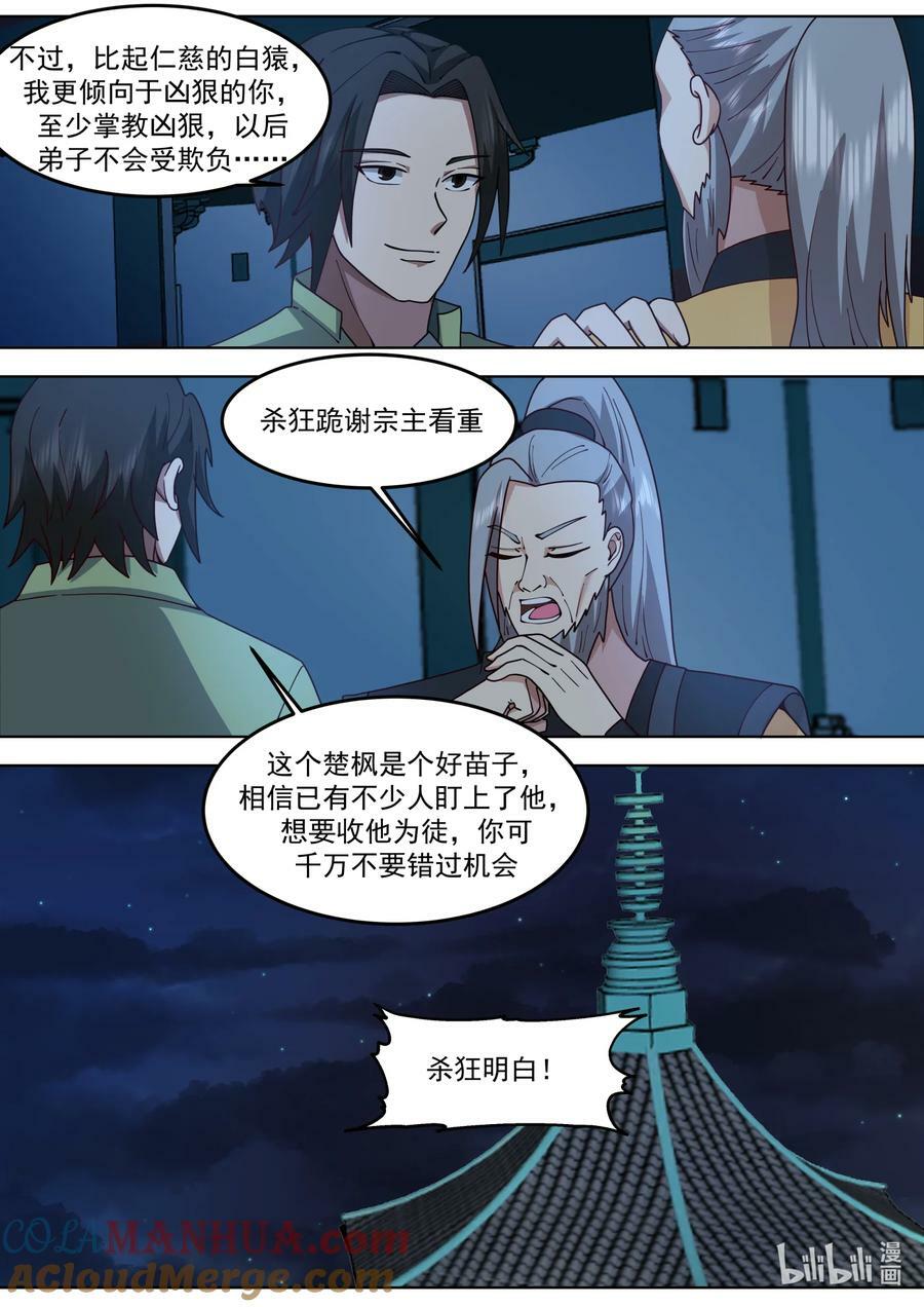 修罗武神全文免费阅读完整版下载小说漫画,766 好好培养1图